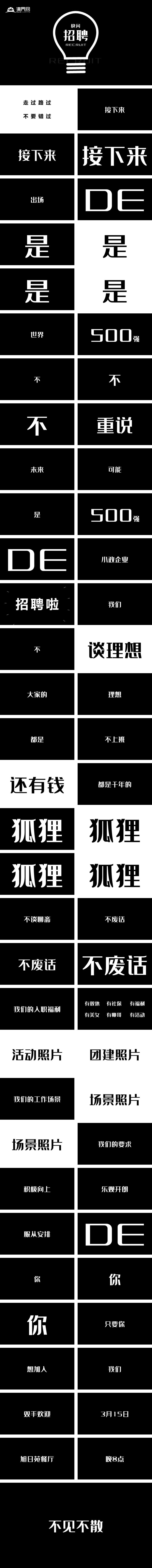 快閃抖音幽默招聘節(jié)宣傳ppt