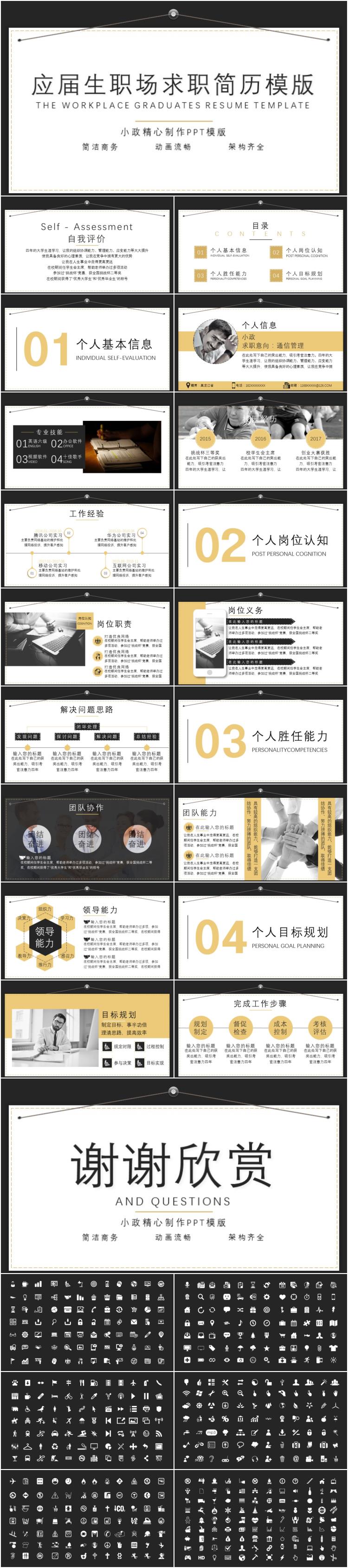 黑金商務(wù)大氣簡潔個人求職簡歷
