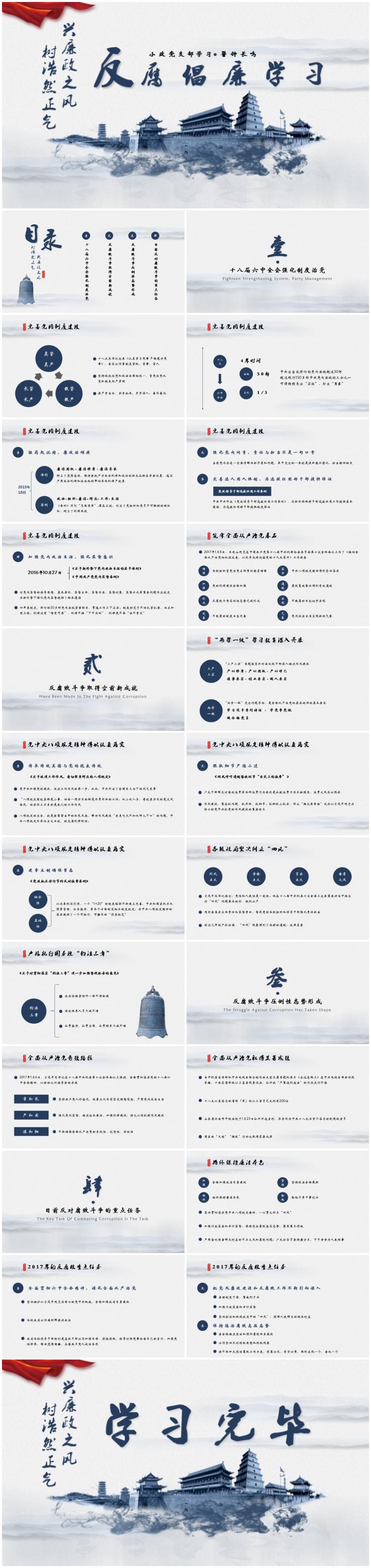 國風(fēng)古典警鐘長鳴反腐倡廉黨課學(xué)習(xí)