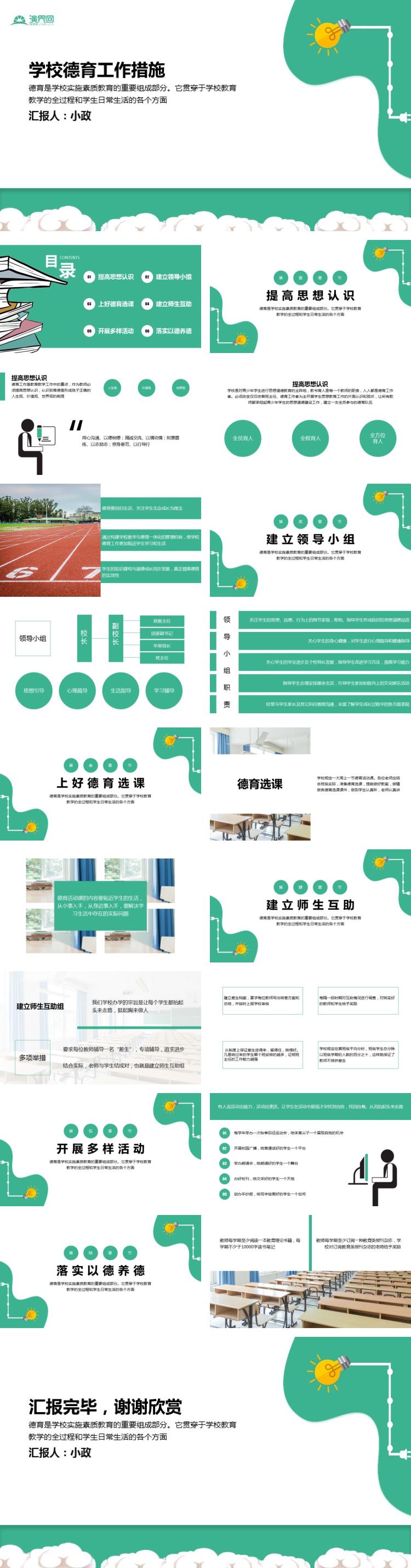 中小學學校德育工作措施