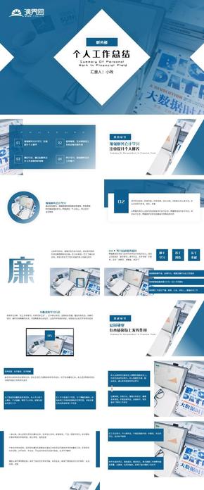 藍色商務財務個人工作總結ppt模版