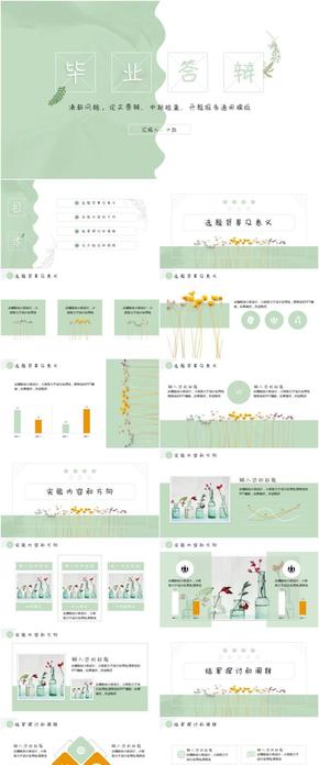 小清新畢業(yè)答辯通用模版