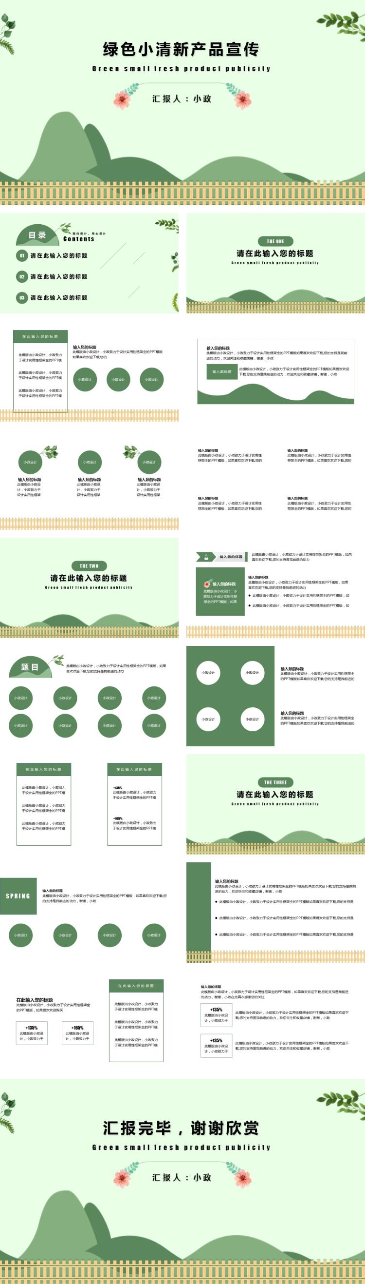 綠色小清新產(chǎn)品宣傳計(jì)劃總結(jié)