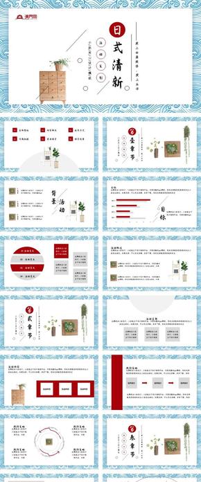 日式清新室內(nèi)設(shè)計裝修活動策劃