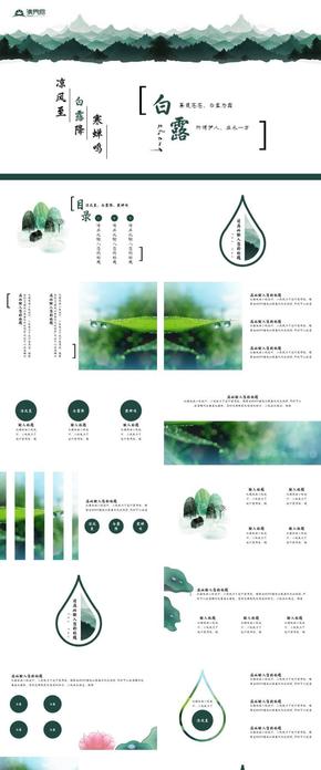 二十四節(jié)氣白露班會課件