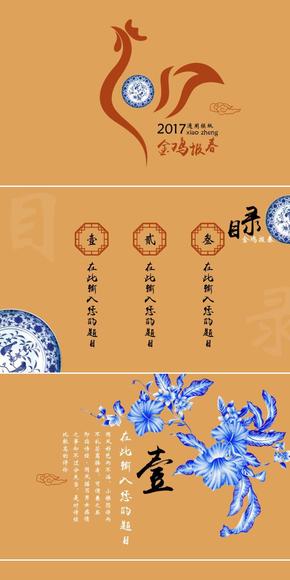 2017中國風(fēng)青花瓷職場(chǎng)計(jì)劃總結(jié)通用模版