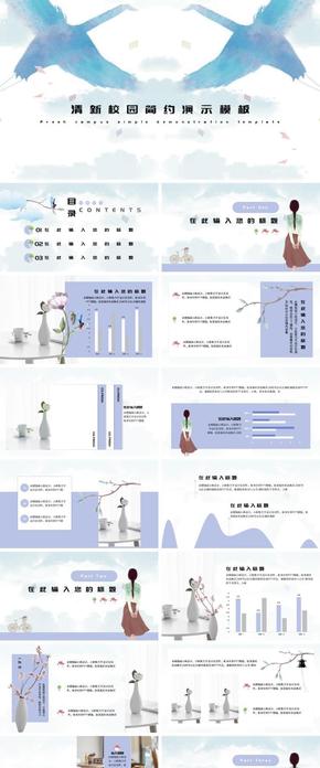 清新校園簡約演示ppt