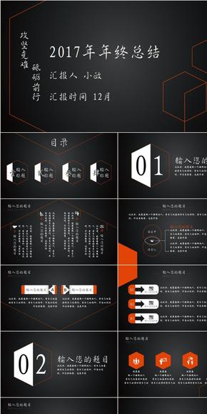 橙色簡約2017職場年終總結(jié)