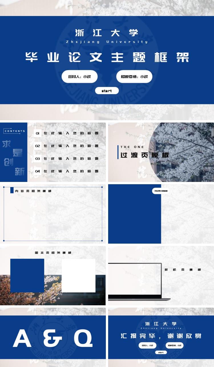 【PPT主題框架】浙江大學(xué)畢業(yè)論文