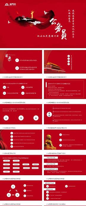 公務員法建設(shè)高素質(zhì)專業(yè)化公務員隊伍的意見精細解讀