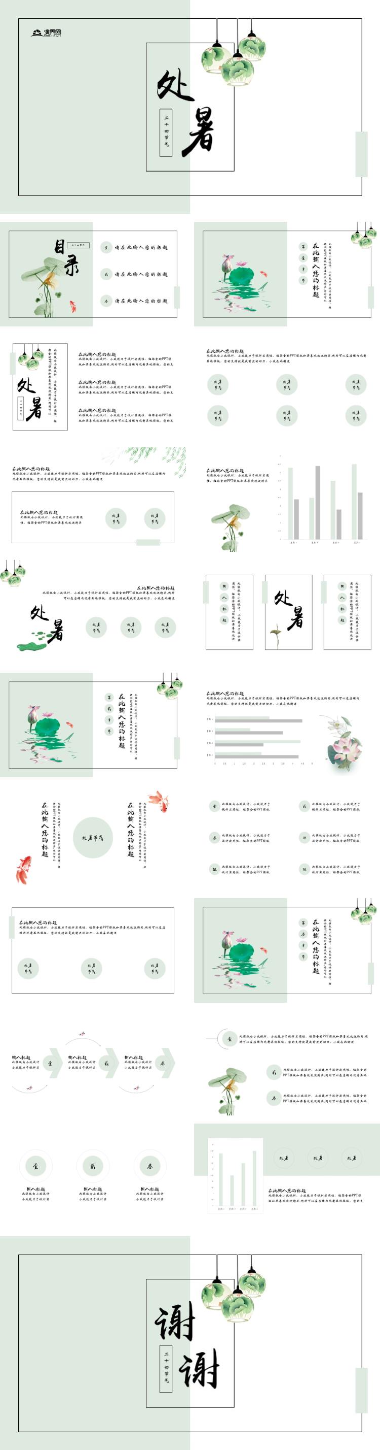 處暑二十四節(jié)氣班會公開課