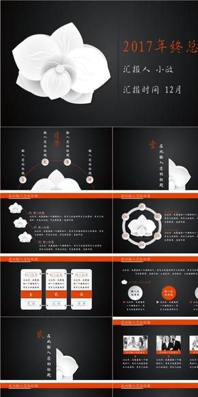 橙色微粒體職場通用年終總結(jié)計劃模版