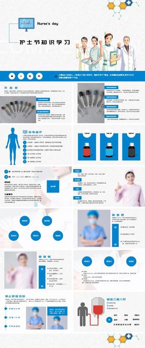 護士節(jié)知識學習入職培訓