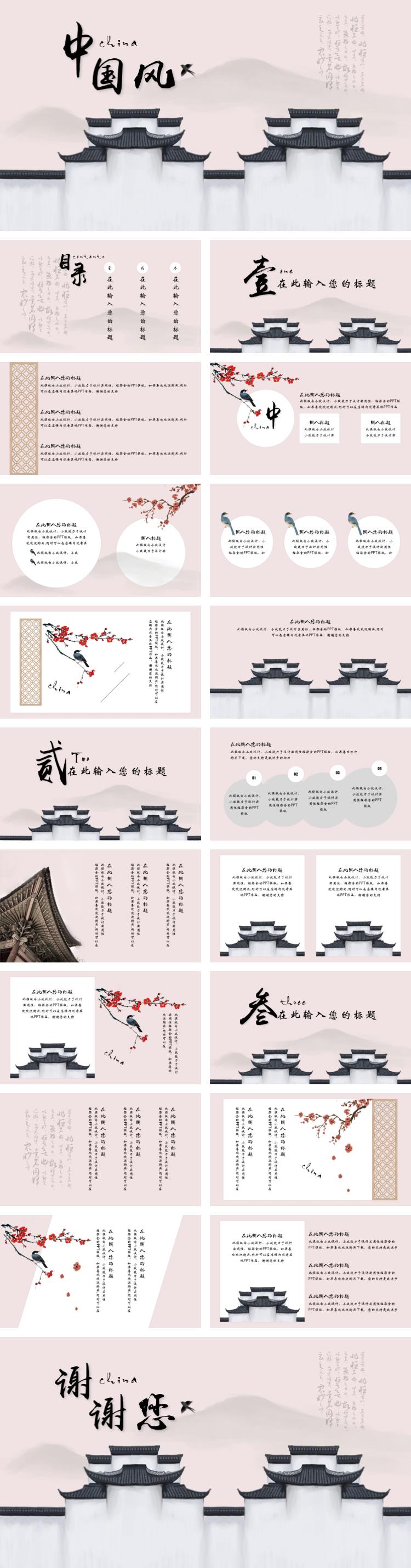 國風(fēng)古典計劃總結(jié)簡歷答辯通用