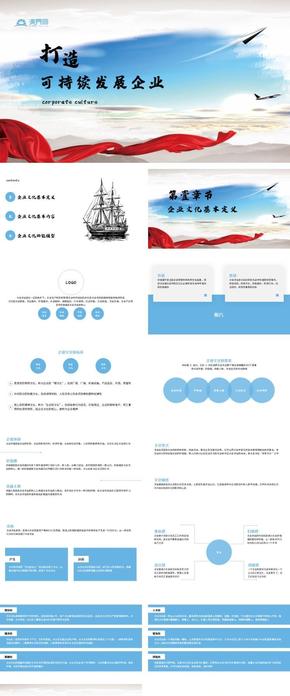 藍色商務企業(yè)文化培訓