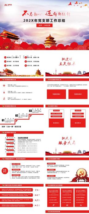 黨政黨課機關黨支部黨建匯報年終總結(jié)