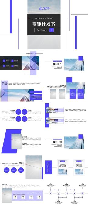 紫色創(chuàng)意商務(wù)計(jì)劃書