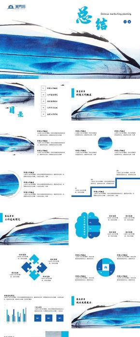 藍色創(chuàng)意國風工作總結PPT