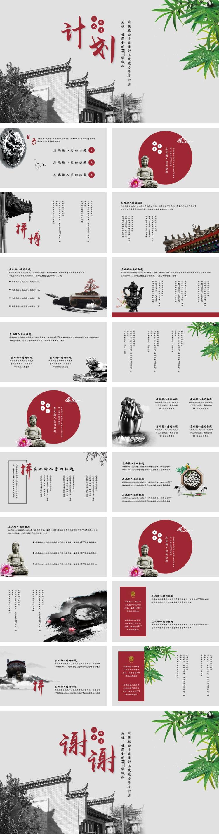 中國(guó)風(fēng)古典計(jì)劃工作匯報(bào)