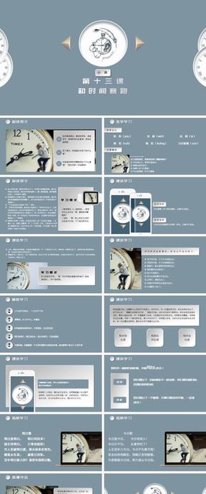 人教版三年級(jí)和時(shí)間賽跑PPT課件