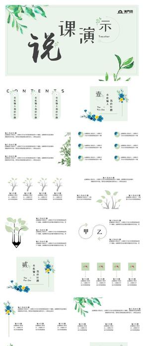 校園清新說課公開課教學(xué)課件