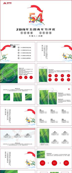 大學校園文化五四周年100年活動演講評優(yōu)