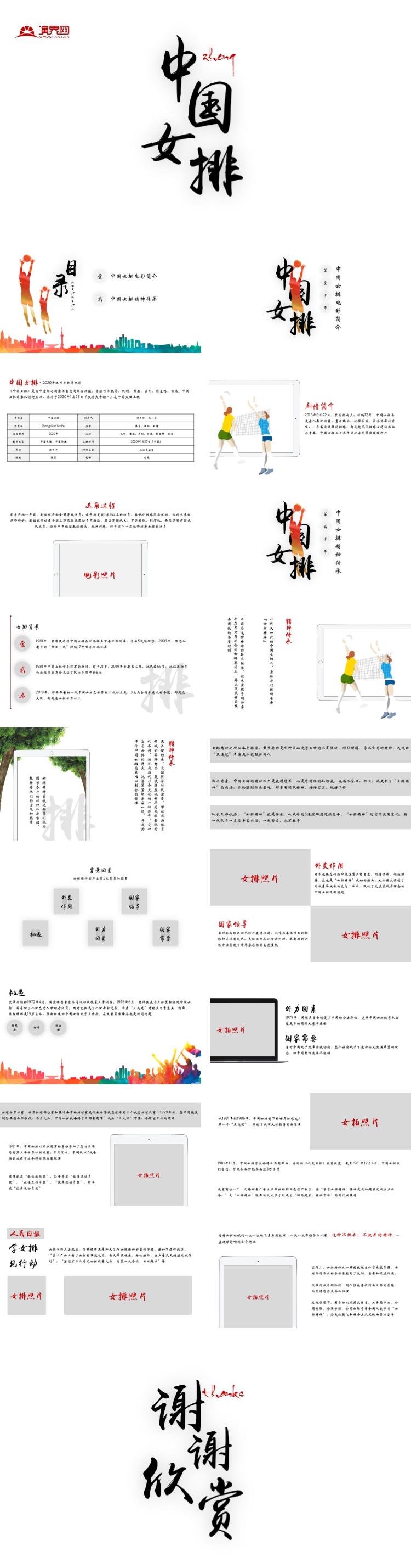 中國(guó)女排精神電影觀后感