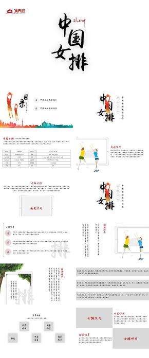 中國女排精神電影觀后感