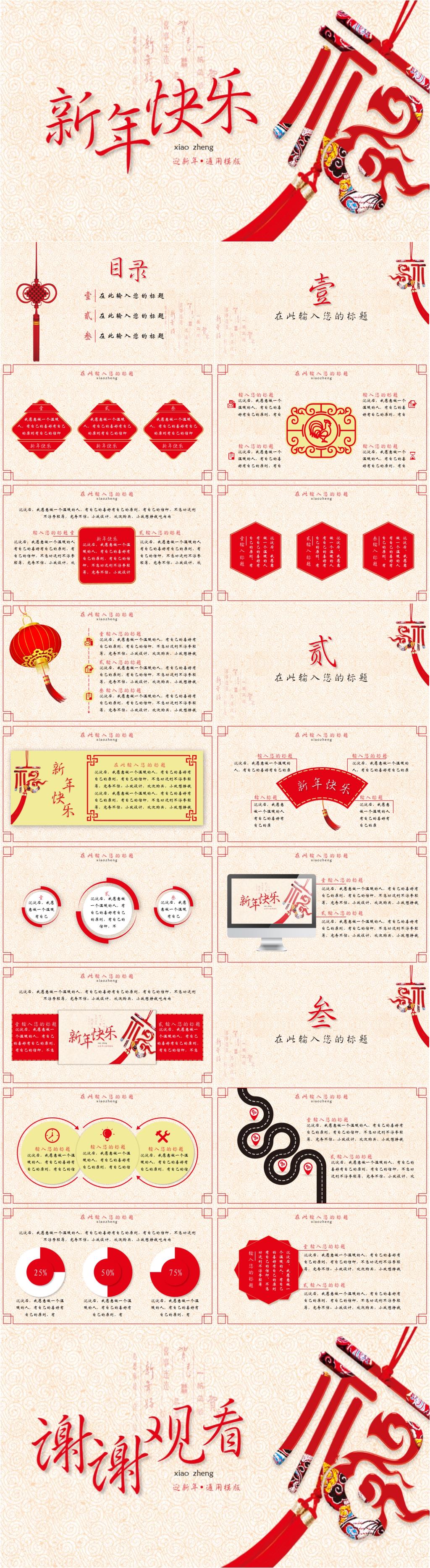 紅色迎戰(zhàn)雞年計劃總結(jié)通用ppt