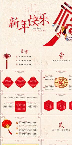 紅色迎戰(zhàn)雞年計劃總結(jié)通用ppt