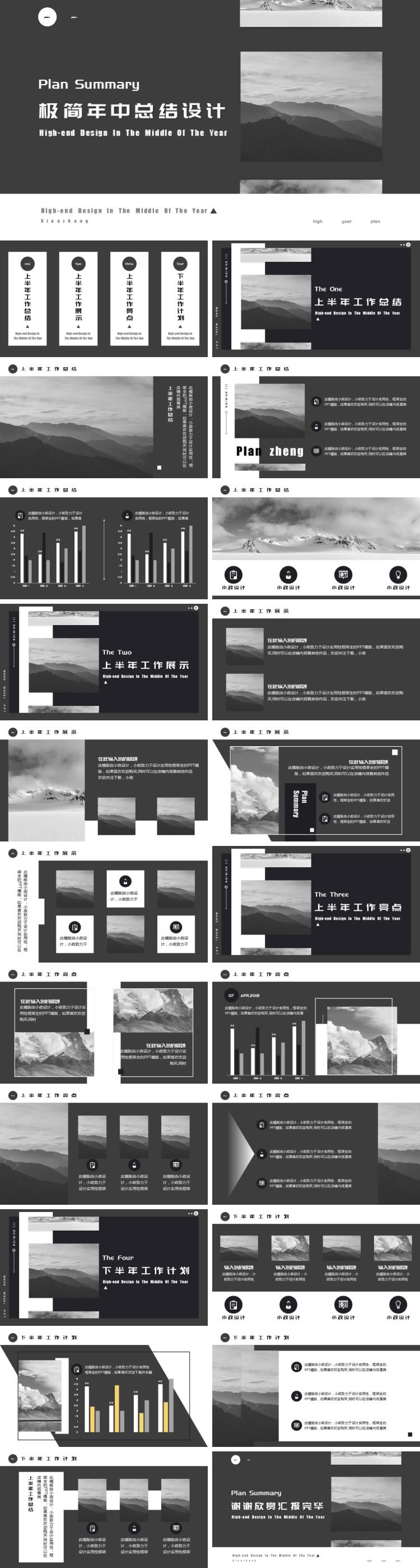 極簡黑白網頁年中總結模版