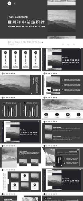 極簡黑白網頁年中總結模版