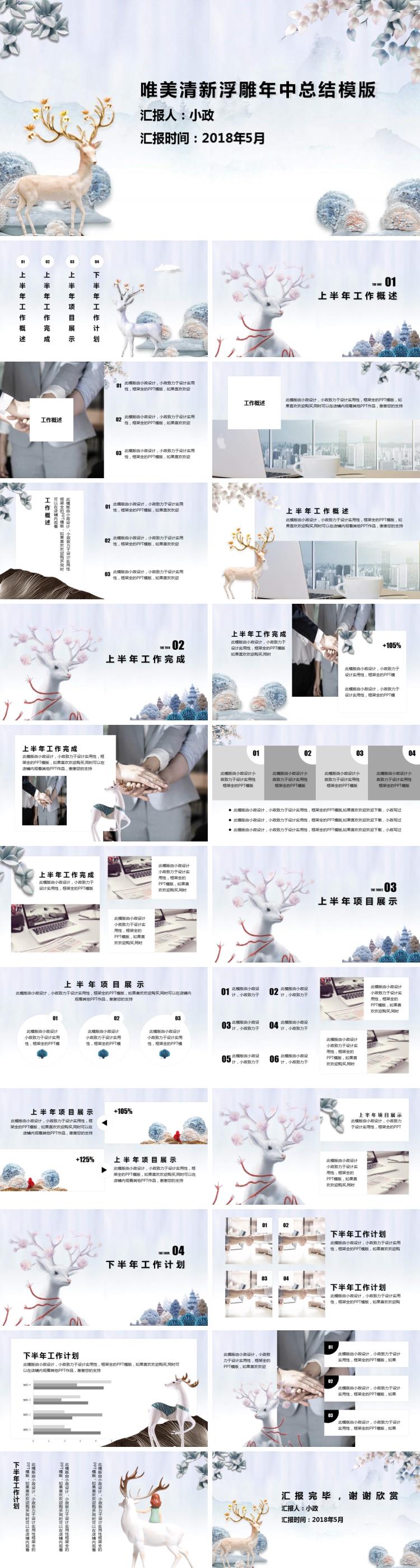 唯美浮雕簡(jiǎn)約年中總結(jié)模版