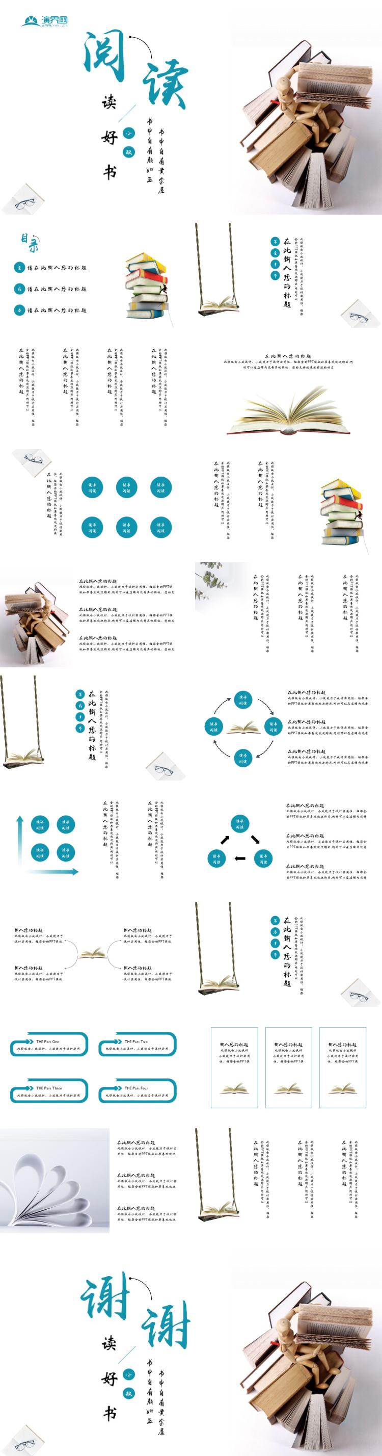 閱讀讀好書中小學(xué)課件公開課