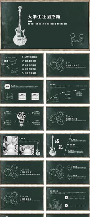 簡約黑板風大學(xué)生學(xué)生會社團招新