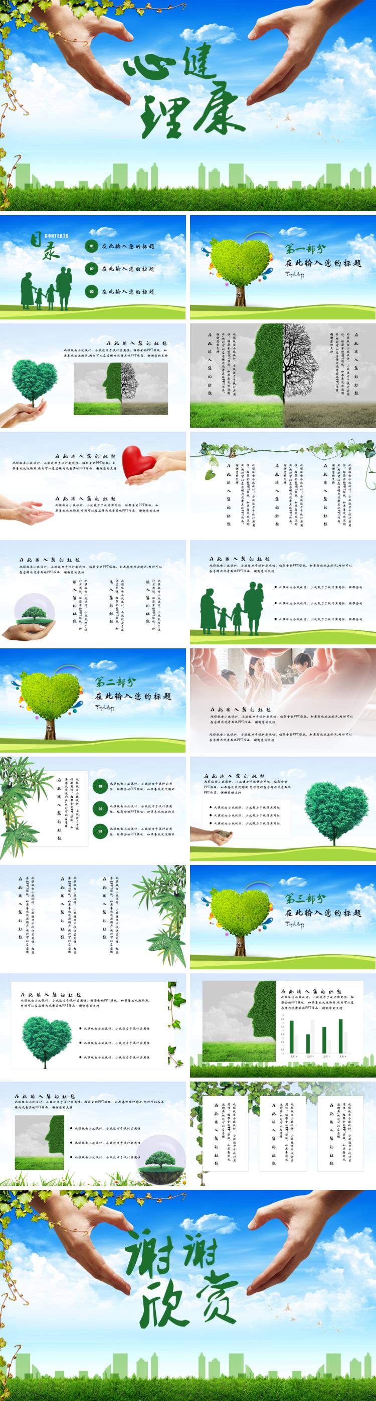 心理健康日通用模版