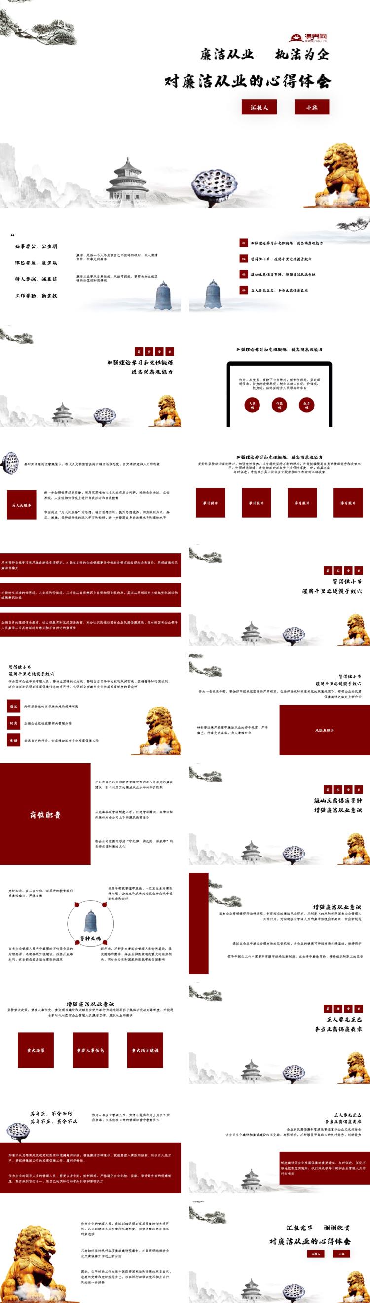 國風企業(yè)管理人員廉潔從業(yè)心得體會匯報