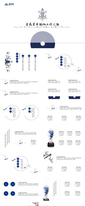 中國風青花瓷工作匯報總結(jié)