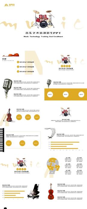 音樂(lè)藝術(shù)寒暑假培訓(xùn)招生課件