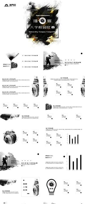 校園攝影大賽比賽規(guī)則