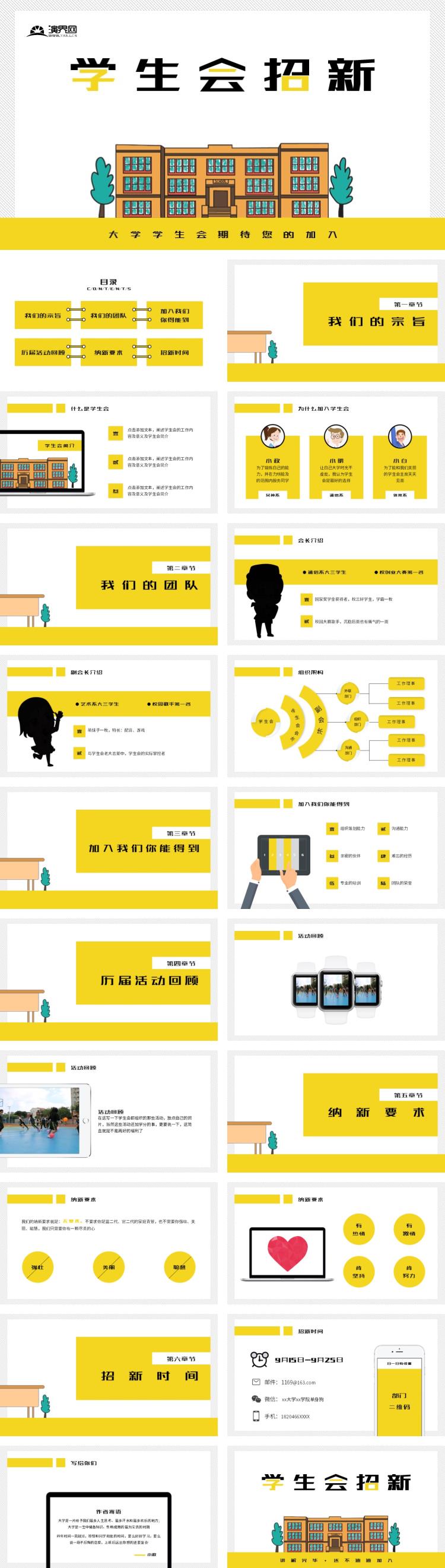 卡通學(xué)生會招新納新ppt模版