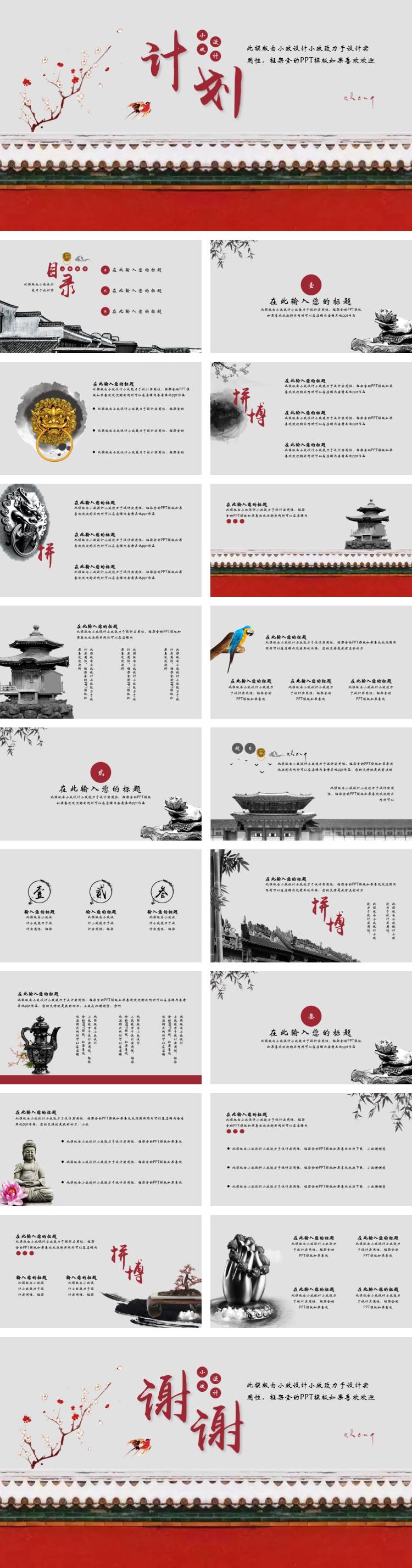 新中國風(fēng)古典計(jì)劃工作匯報(bào)