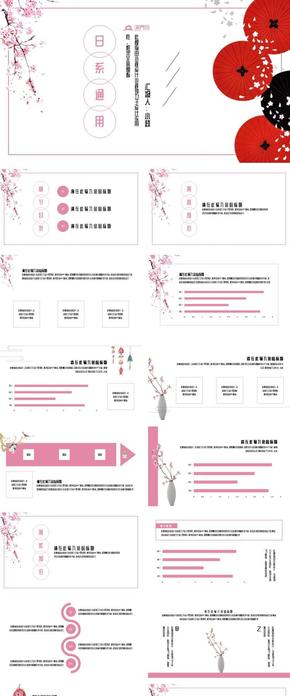 粉紅櫻花日系計(jì)劃總結(jié)