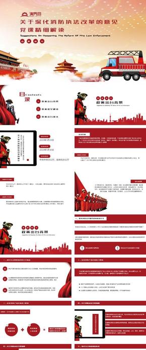 關(guān)于深化消防執(zhí)法改革的意見最新政策精細(xì)解讀