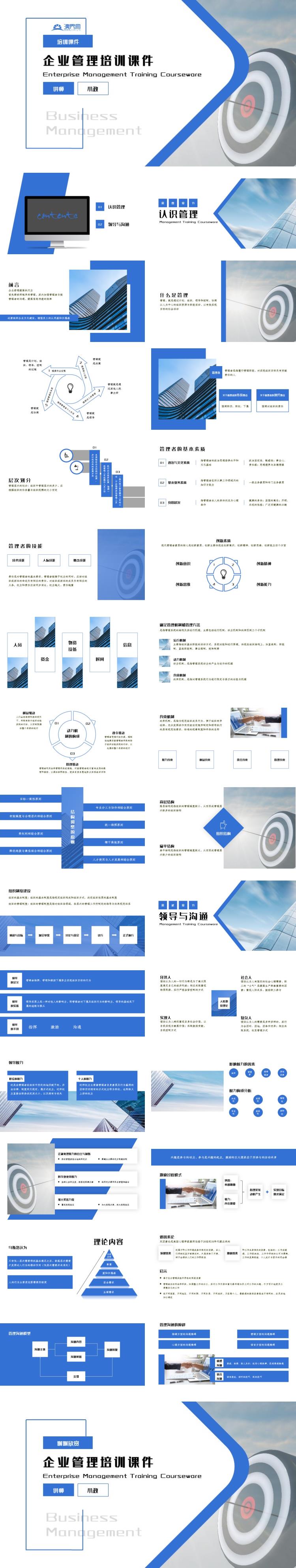 藍(lán)色商務(wù)企業(yè)管理培訓(xùn)課件
