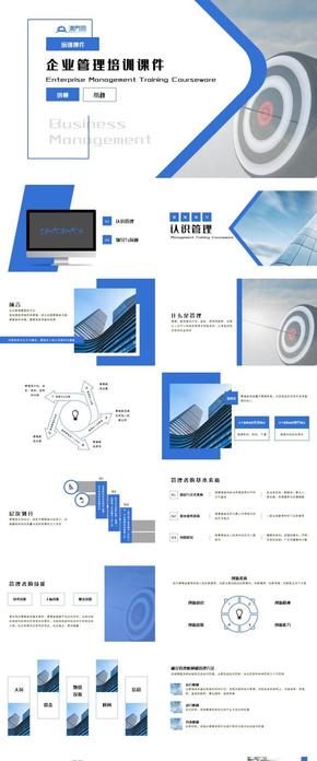 藍色商務企業(yè)管理培訓課件