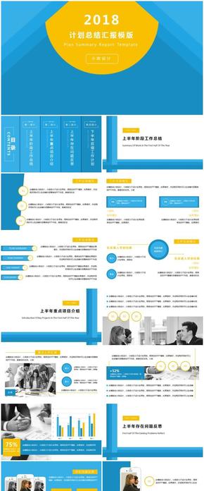 藍色商務工作匯報計劃總結(jié)PPT模板