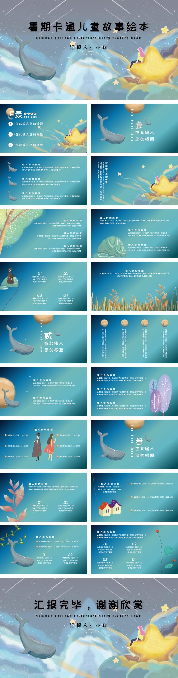 暑期卡通兒童故事繪本教學(xué)課件