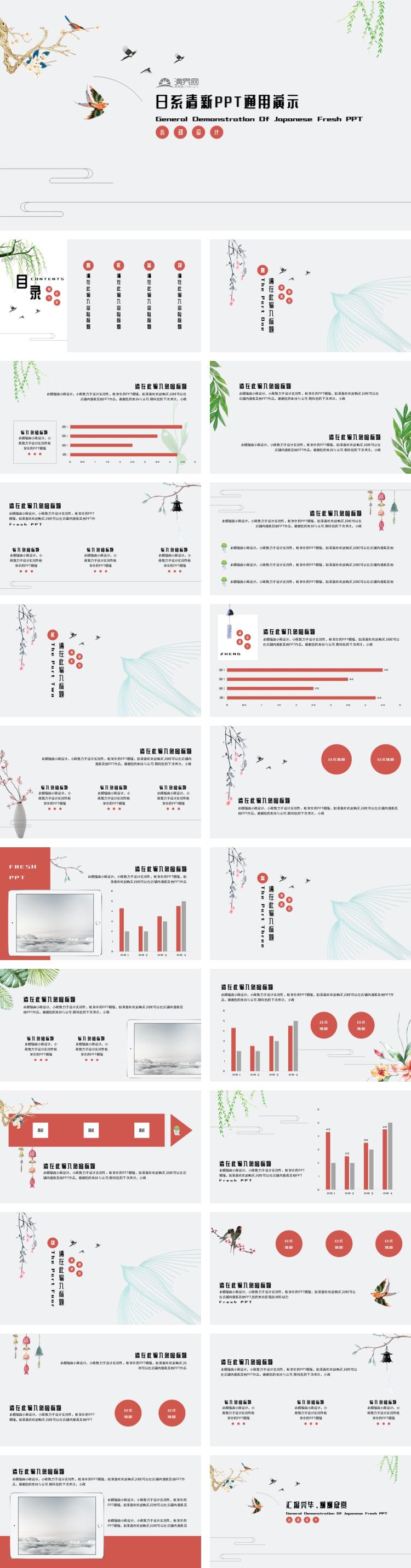 日系清新ppt通用演示