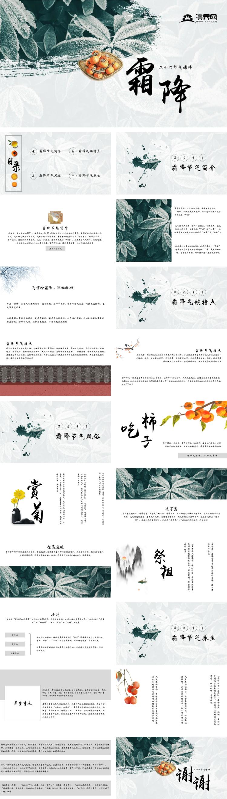 內(nèi)容完整圖文二十四節(jié)氣霜降培訓課件